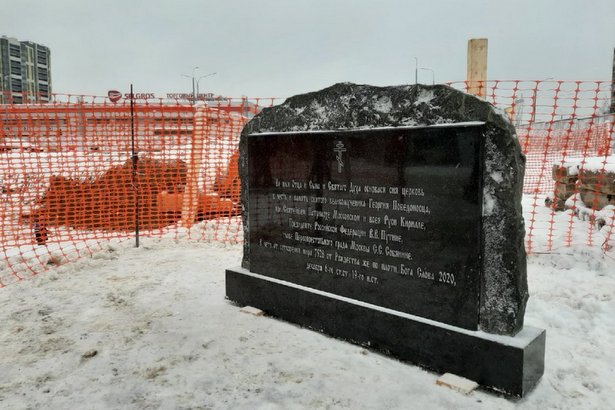 В Зеленограде на месте строительства храма освятили закладной камень